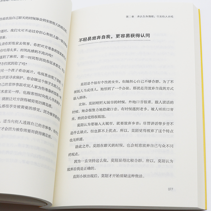 [正版]七分情绪三分内容理解了别人的情绪沟通就成功了一半人际交往书籍高清大图