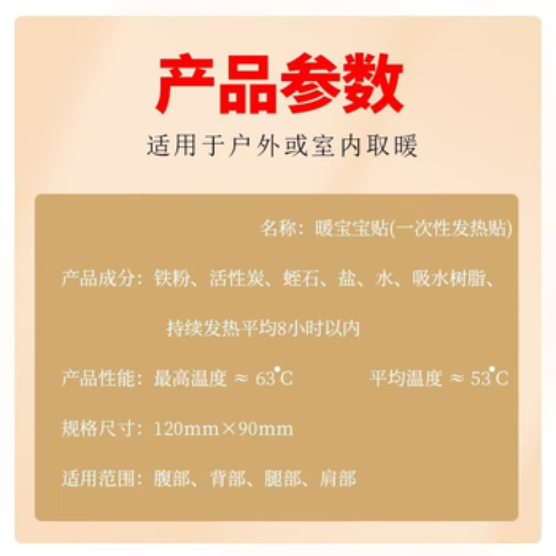 优合创佳暖宝宝暖贴 每包10片高清大图