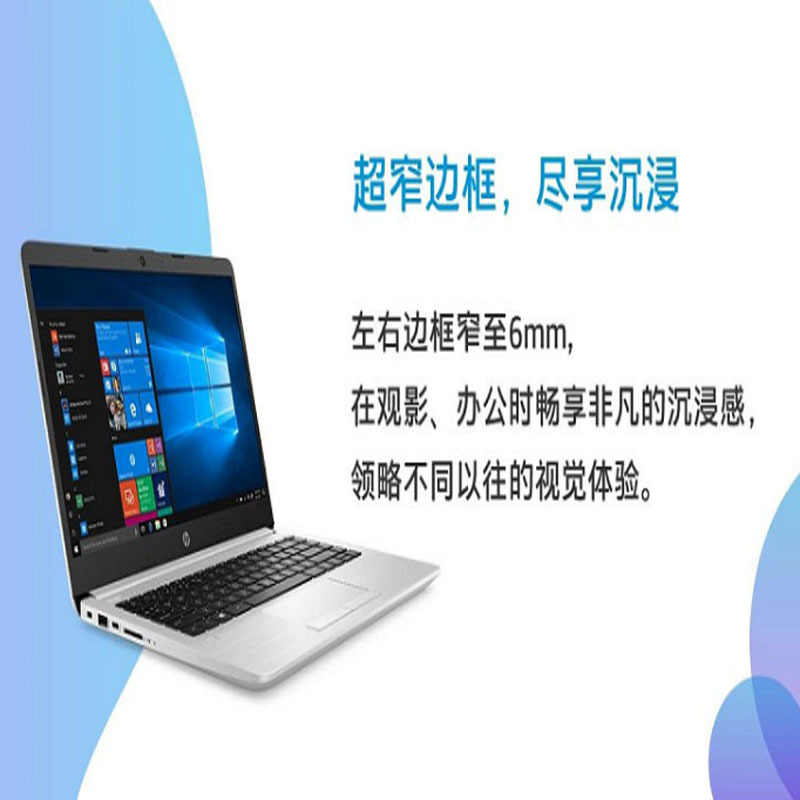 惠普 348 G7笔记本电脑14寸( I5-10210U/8G/512G/14FHD)