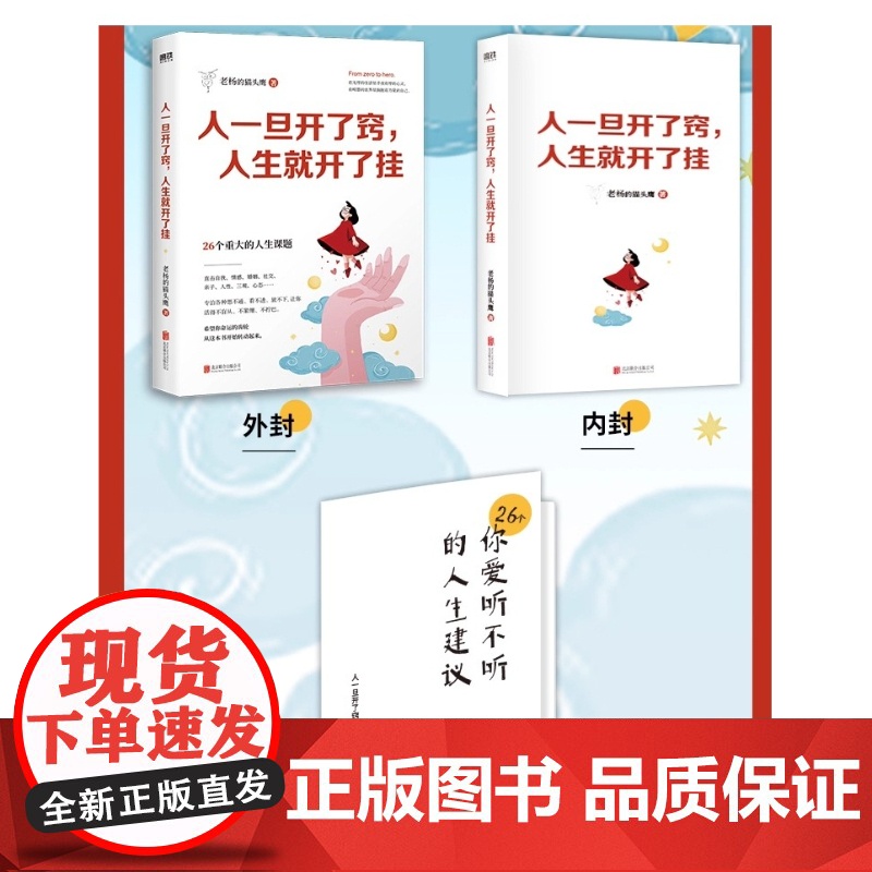 人一旦开了窍 人生就开了挂 老杨的猫头鹰 著 一本送给当代年轻人的成长指南 心理学疗愈书籍醒脑之书 开窍指南高清大图