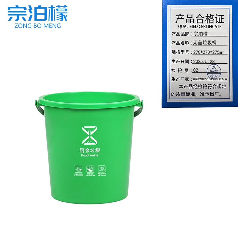 宗泊檬 无盖垃圾桶270*270*275mm个