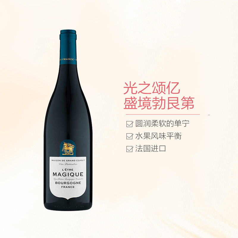 光之颂亿(MAISON DE GRAND ESPRIT) 勃艮第红葡萄酒750ml 红酒 法国进口 [富邑旗下]