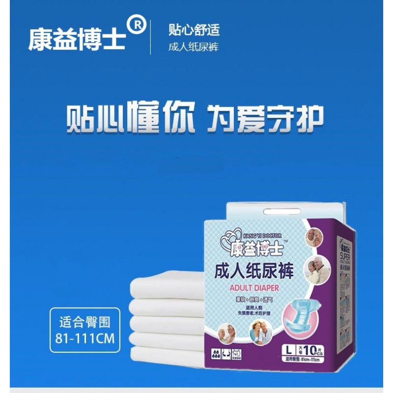 康益博士成人纸尿裤10片装