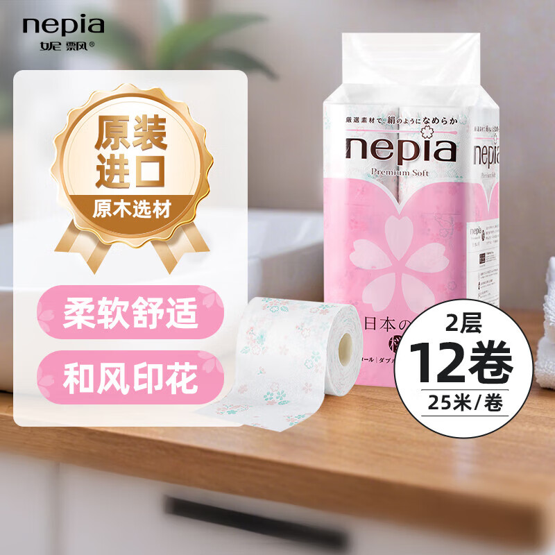 妮飘(Nepia)有芯卷纸日本之美2层25米*12卷卷筒纸冲水即溶印花厕纸卫生纸厕纸
