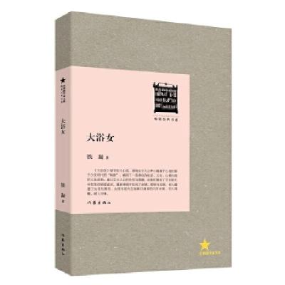 11大浴女978750637018922