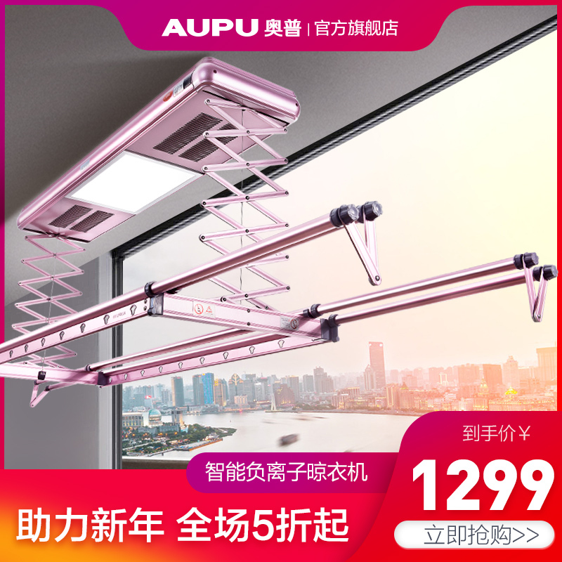 奥普电动晾衣架升降四杆式智能遥控伸缩阳台室内外晒被晾衣机5120AG金