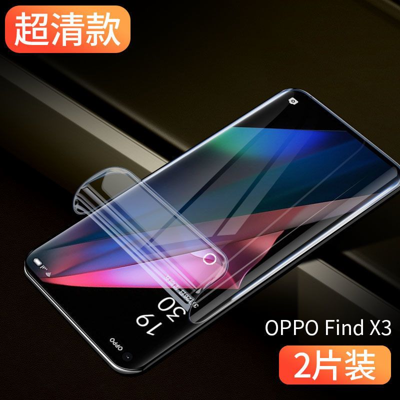 OPPOfindx3Pro水凝膜findx3钢化膜全屏抗蓝光x3pro全包手机保护膜 Find X3 进口水凝膜[超清抗