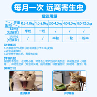 海正动保 海乐妙 米尔贝肟片猫咪体内外驱虫药 跳蚤螨虫蛔虫绦虫心丝虫 2-8kg猫咪56mg 单粒