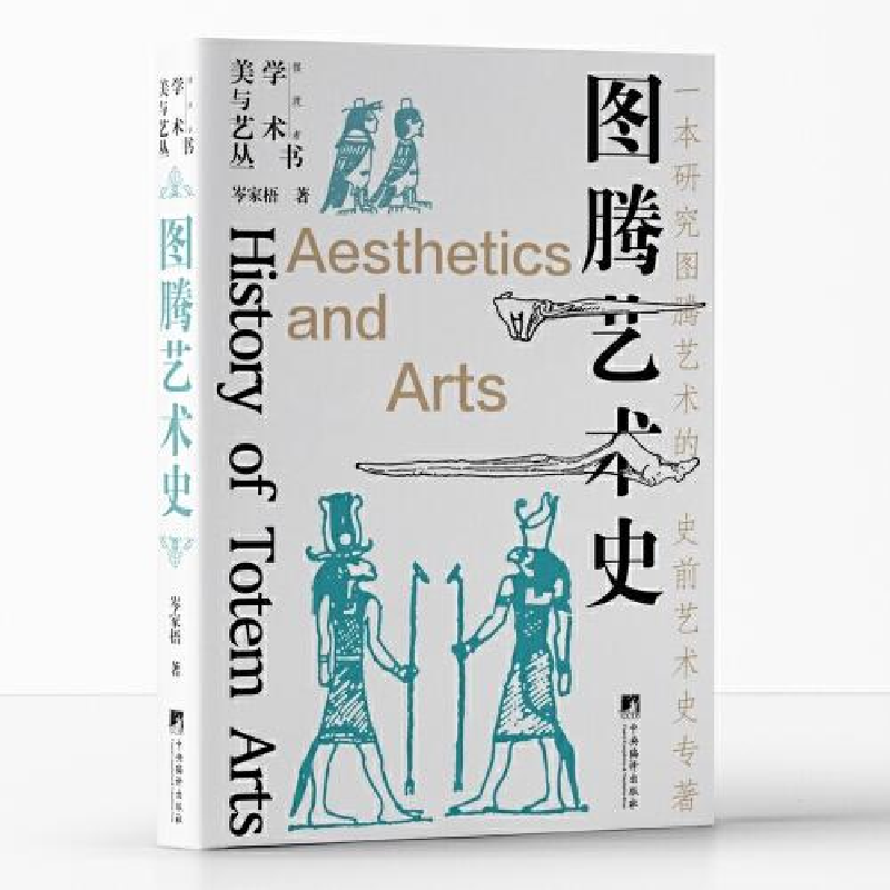 醉染图书图腾艺术史9787511742407高清大图