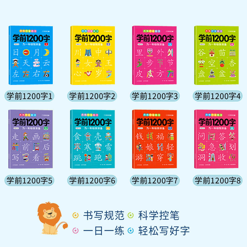[全套8册/256页]学前1200字控笔训练 [正版]幼儿控笔训练字帖学前识字1200汉字描红本幼小衔接练字帖幼儿园学前高清大图