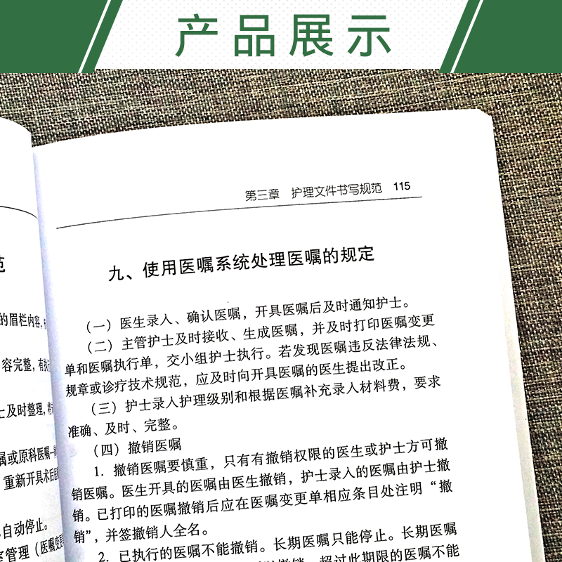 [正版] 北京协和医院护理工作手册 中国协和医科大学出版社 吴欣娟郑建萍主编 医院护理工作手册 护理医疗卫生书籍高清大图