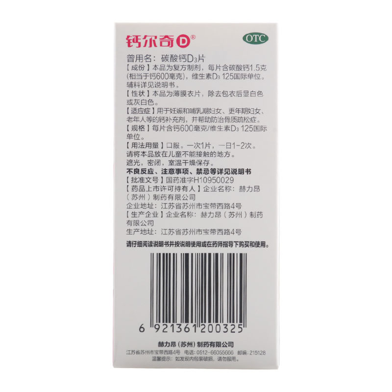 钙尔奇 碳酸钙D3片 72片/盒钙补充剂骨质疏松症