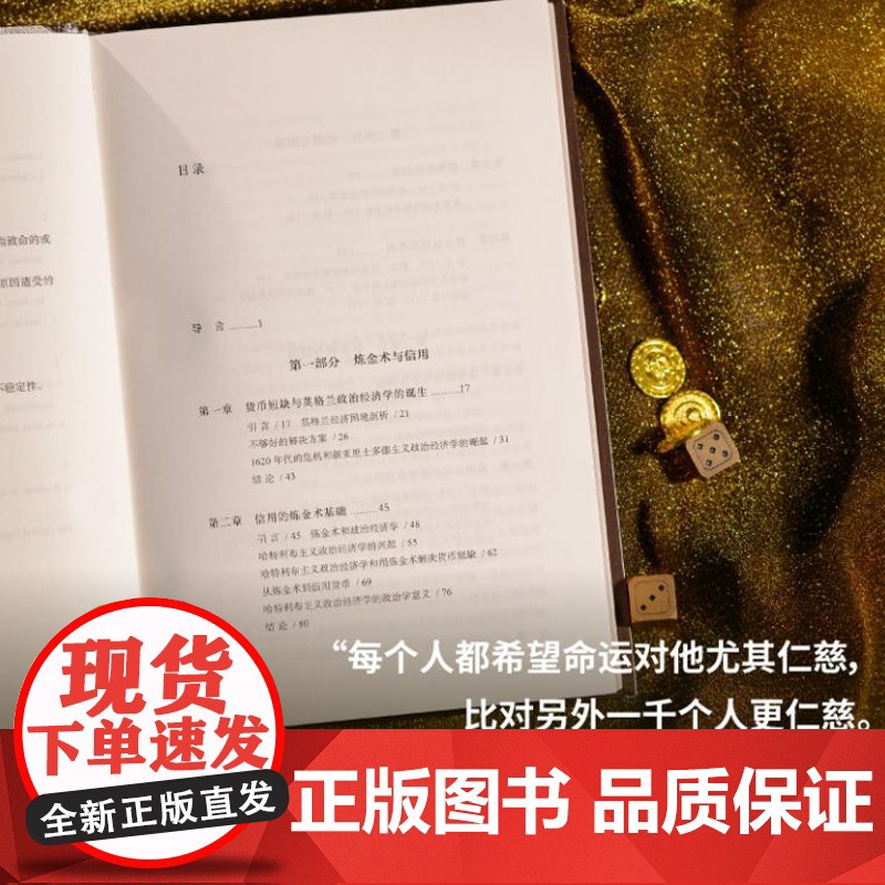 信用之灾:暴力、钱荒、泡沫与英国金融革命 9787559873323 北贝 广西师范大学出版社 卡尔 文纳林德 著 周宇高清大图