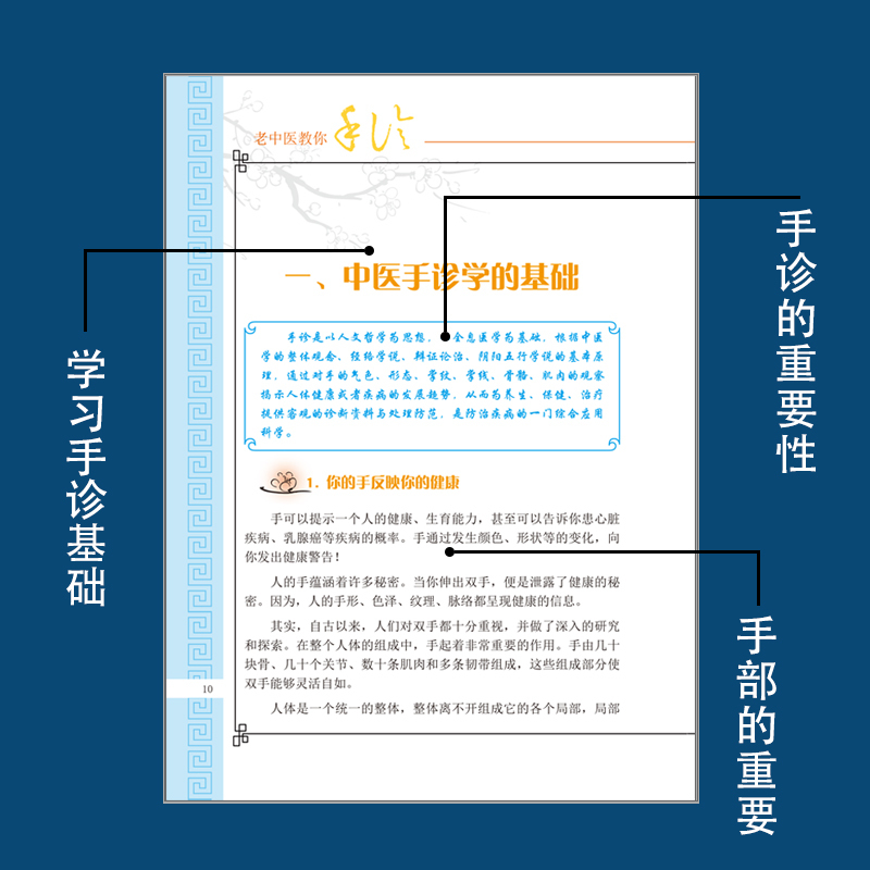 老中医教你手诊 [正版]老中医教你手诊+面诊 解密手部面部变化对人体健康的特别提示 老专家中医针疗法健康的晴雨表