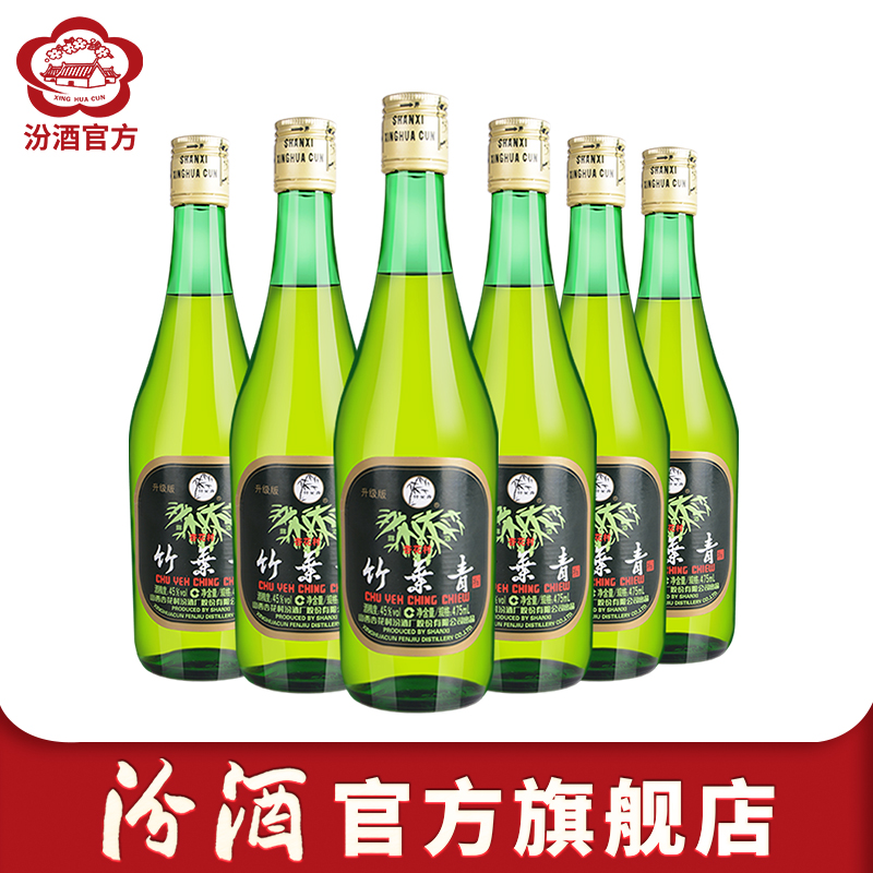[官方正品]山西杏花村酒 45度玻瓶竹叶青酒475mL*6瓶