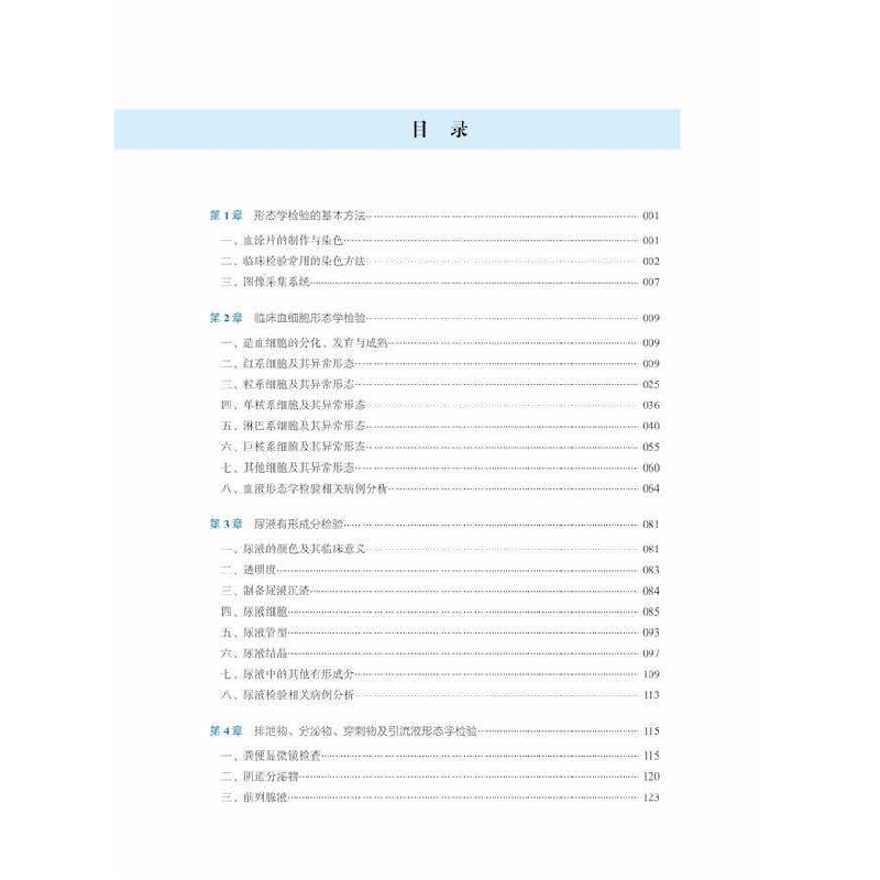 正版新书]临床检验常用图谱与病例分析曹颖平,王梅华,陈志新 编9高清大图