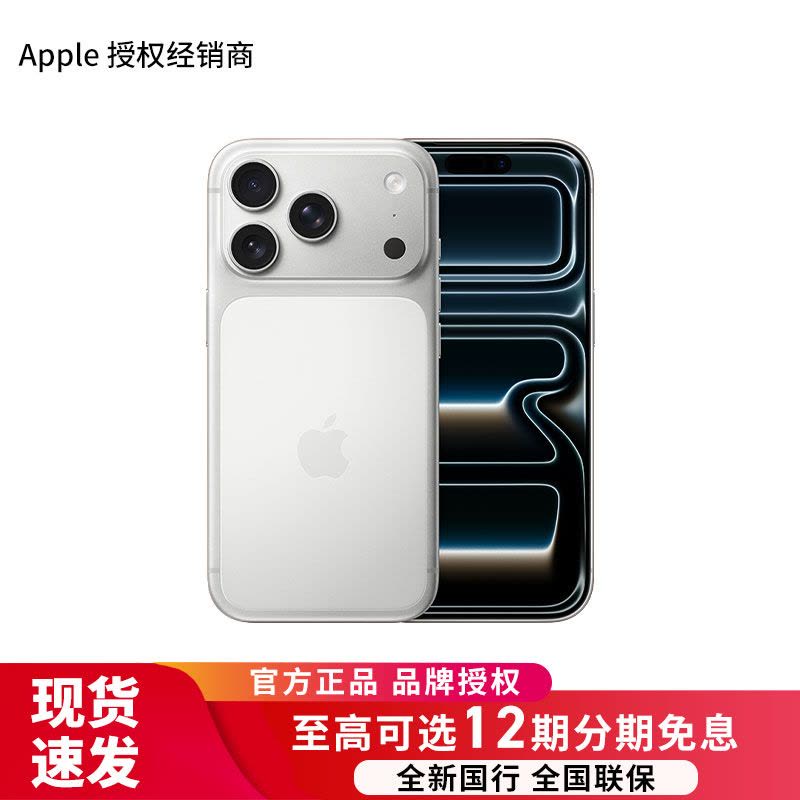 [12期分期免息] Apple iPhone 17 Pro 512G 银色[需现场签收激活]5G全网通手机-活动图片