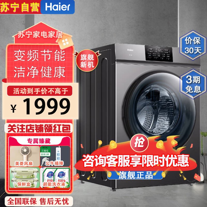 海尔(Haier)XQG100-B06 10公斤全自动变频节能一级能效省电省水防生锈可视速溶窗除螨洗羽绒洗速容窗