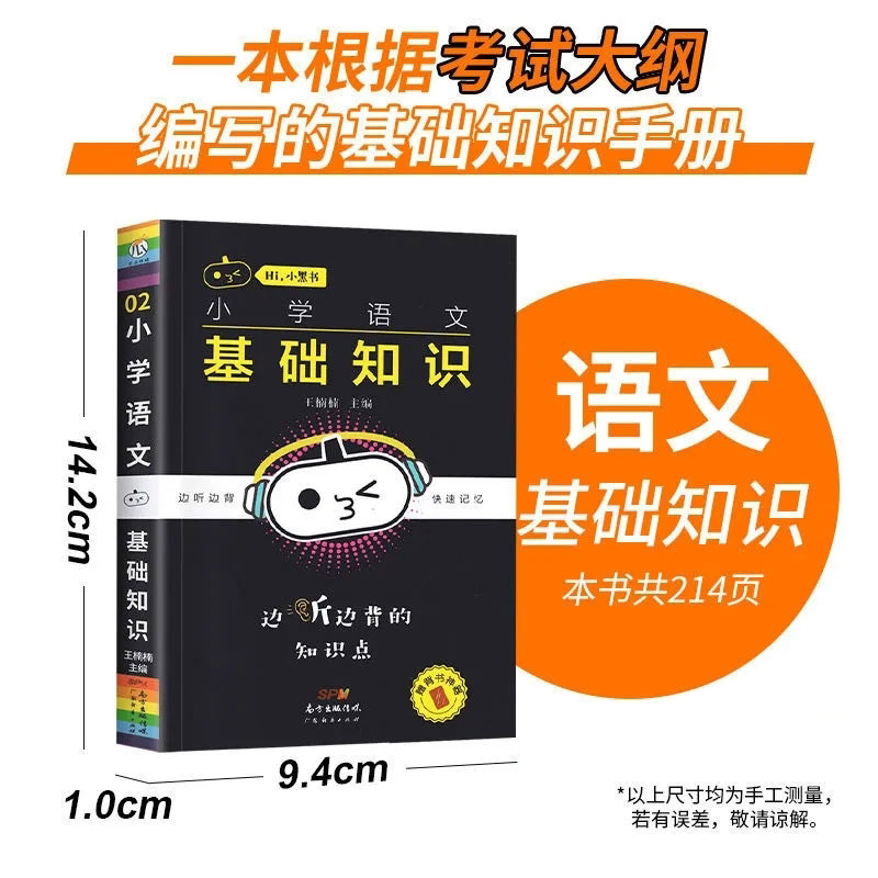 三科提升 3本[语数基础知识+英语交际口语] 小学通用 [正版]小学语文基础知识手册必背古诗文数学公式定律英语语法单字听