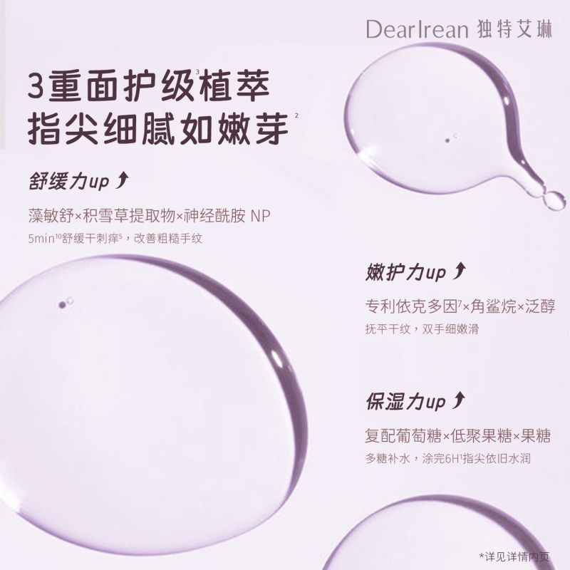 独特艾琳 浮靡之水香氛凝润护手霜(Eteecy联名款) 35ml 持久留香 轻盈凝乳质地 滋润保湿淡手纹高清大图