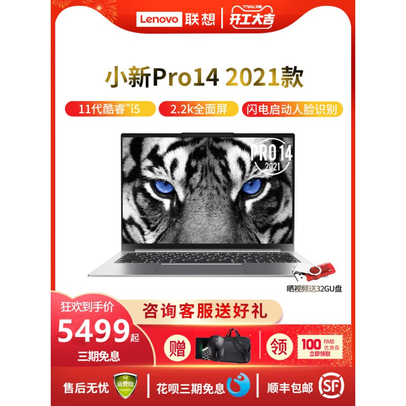 联想/Lenovo 小新 Pro14 2021 英特尔酷睿i5高性能轻薄本笔记本电脑学生办公便携锐炬显卡全面屏笔记本
