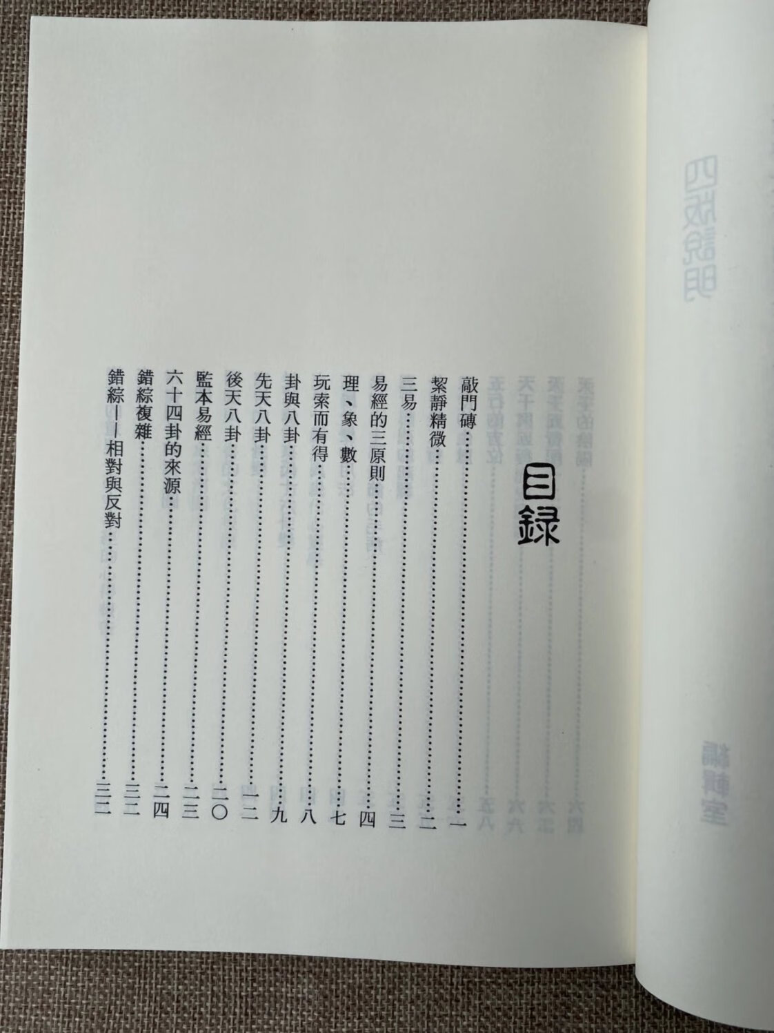 正版 易经杂说 南怀瑾 讲述 老古 讲述 老古高清大图