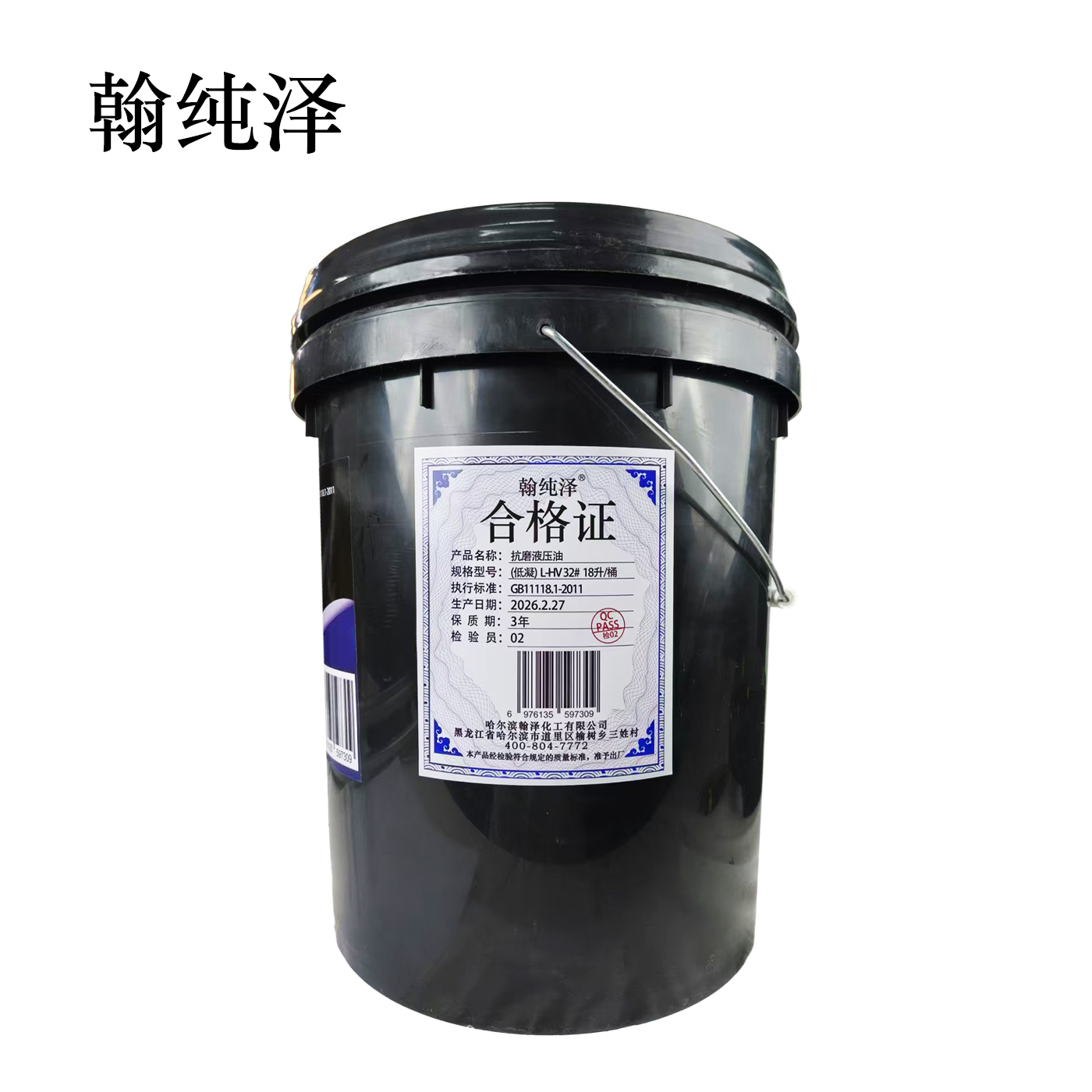 翰纯泽 抗磨液压油 (低凝) L-HV 32# 18升/桶高清大图