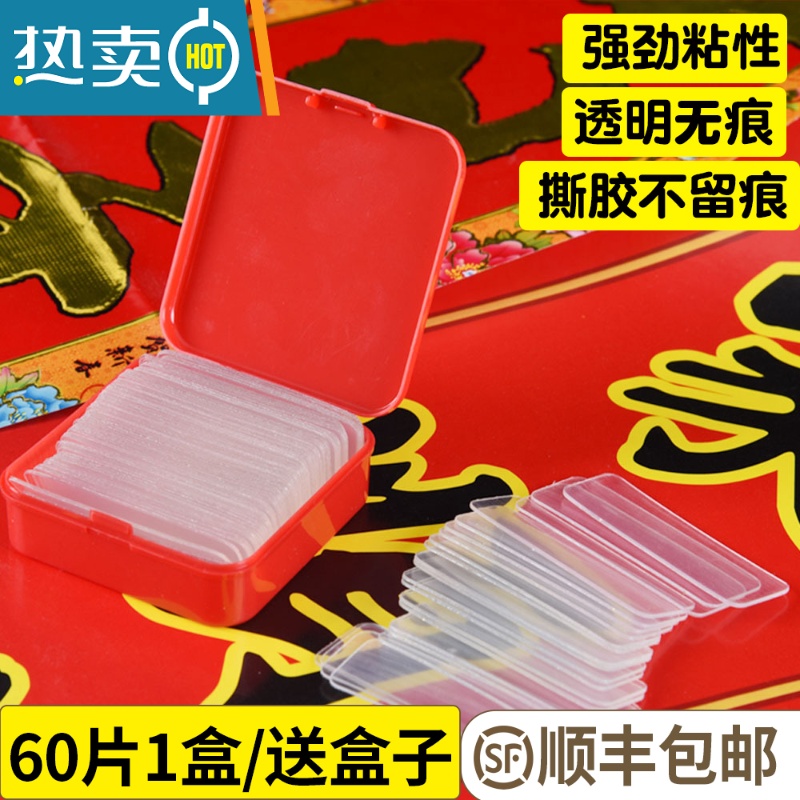 敬平对联专用双面胶双面贴高粘度胶贴不留胶新年春联多功能透明无痕胶 (2个盒子120片) 30份双面贴物器高清大图