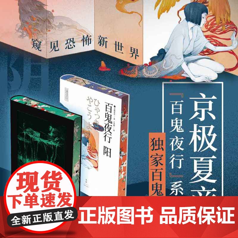 [西西弗书店刷边版]百鬼夜行:阳 百鬼夜行:阴 特装“百鬼”刷边本 京极夏彦短篇集高清大图