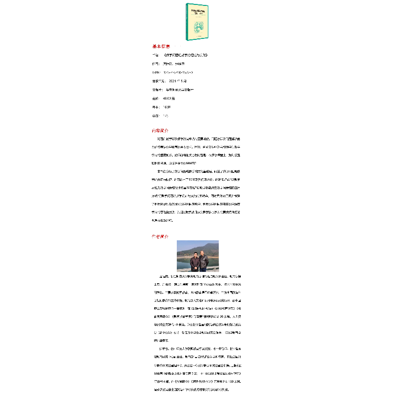 醉染图书数学问题链教学的理论与实践9787576015270高清大图
