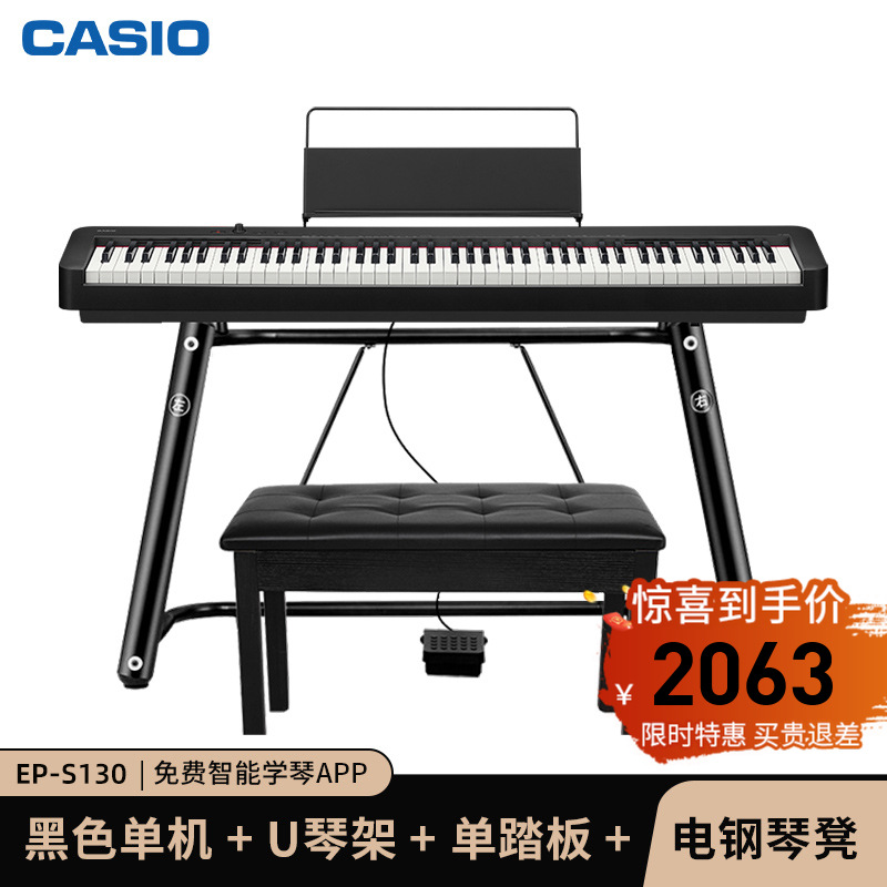 Casio卡西欧乐器旗舰店EP-S130智能专业家用成人儿童初学者幼师教学便携电子数码 电钢琴 EP-S130琴+单踏板+U琴架+琴凳