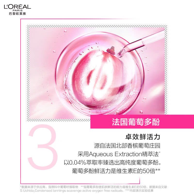 欧莱雅(LOREAL)葡萄籽强韧修护膜力水130ml(单位:瓶)新老包装随机发货图片