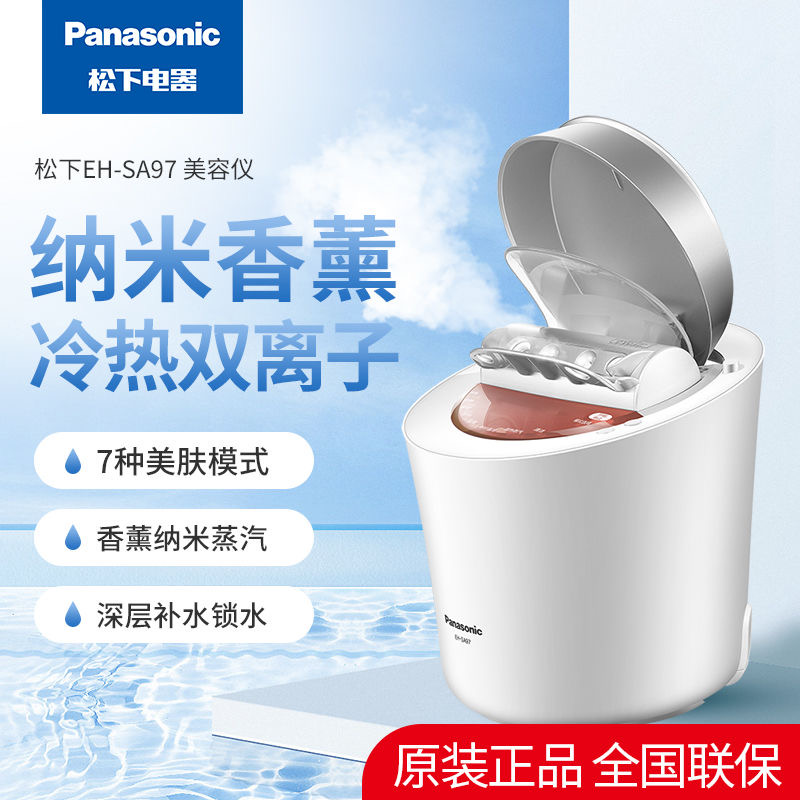 松下Panasonic喷雾蒸脸器EH-SA97冷热香薰蒸面器粉色补水电子美容仪纳米离子