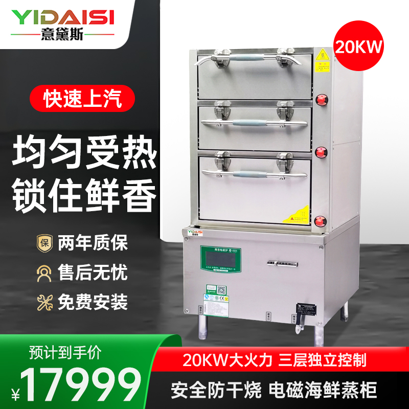 意黛斯 YDS-20HXA-09商用三门蒸柜 蒸饭柜电蒸箱商用蒸柜海鲜蒸柜三门食堂酒店蒸饭机蒸菜蒸鱼炖汤蒸包子机20KW