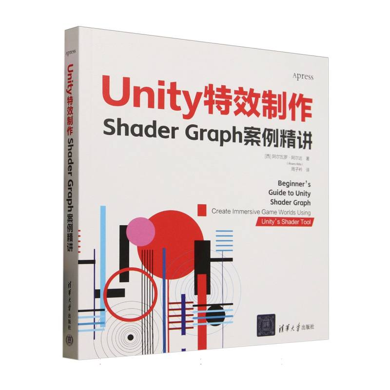 正版新书]UNITY特效制作:SHADER GRAPH案例精讲[西] 阿尔瓦罗·高清大图