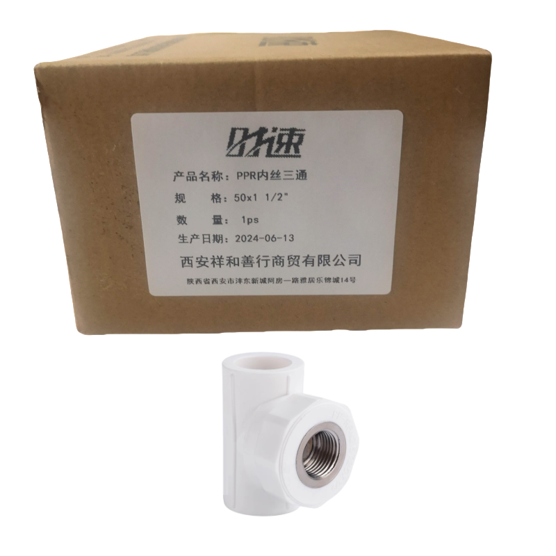 时速 PPR内丝三通 50x1 1/2“ 个高清大图