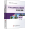 [M]常减压及焦化专家培训班大作业选集(第2期) 赵日峰 编 -9787511465337