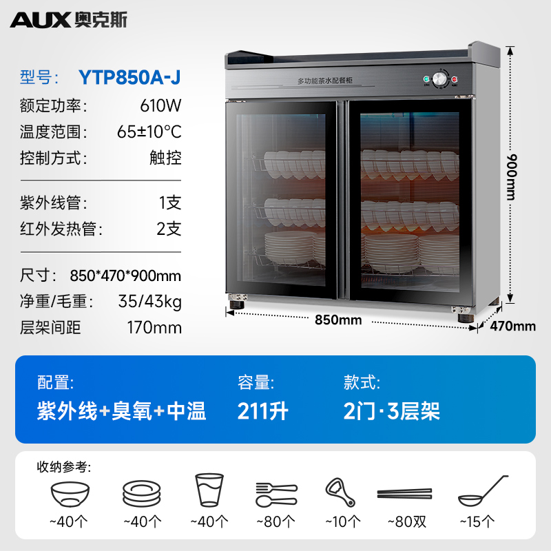 奥克斯茶水消毒柜商用不锈钢配餐饮碗柜热风循环烧水茶杯红酒85cm定时款无抽双门[臭氧+红外线]高清大图
