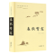醉染图书春秋繁露(古典名著普及文库)9787553810218