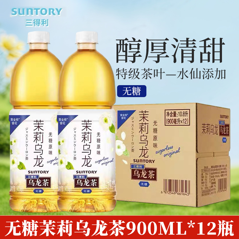三得利无糖茉莉乌龙茶900ml*12大瓶装0脂肪特级茶叶健康茶饮料