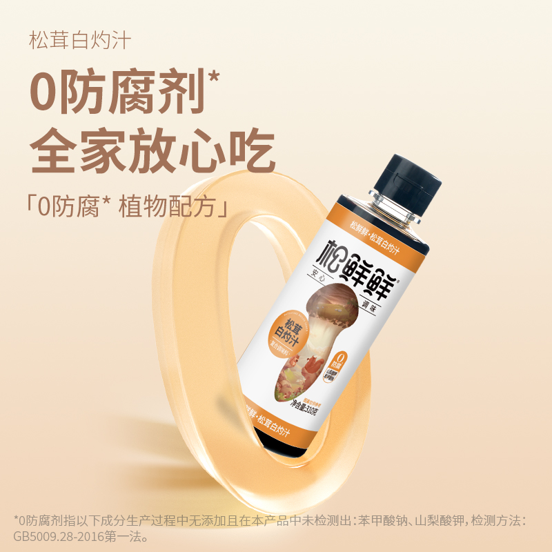 松鲜鲜0脂肪白灼汁310g*2瓶 调味料零防腐家用代替白砂糖凉拌清蒸调味高清大图