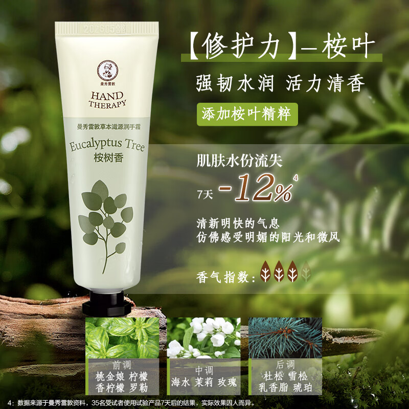 曼秀雷敦草本滋源润手霜套装 30gx3 6917246035403高清大图