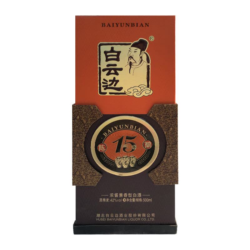 白云边15年 白酒 十五年陈酿 42度 浓酱兼香型 单瓶装500ml（新老包装随机发货）图片