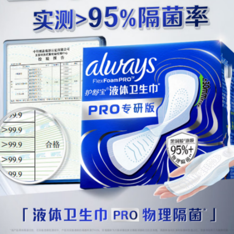护舒宝[物理隔菌]液体卫生巾Pro日用240mm30片高清大图