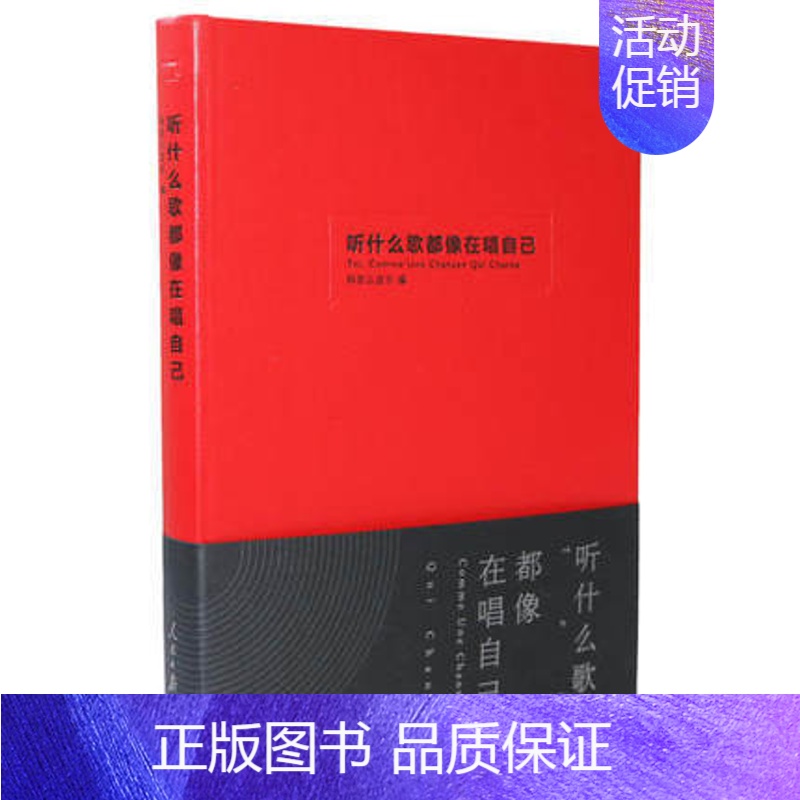 [正版]正邮 听什么歌都像在唱自己 网易云音乐热评书评论笔记丁磊作序陈鸿宇谢春花 现当代文学散文随笔书排行榜 出版社