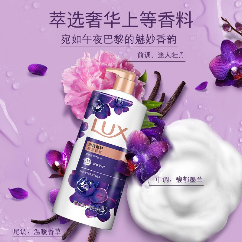 力士(LUX) 沐浴露 750g 幽莲魅肤 持续留香