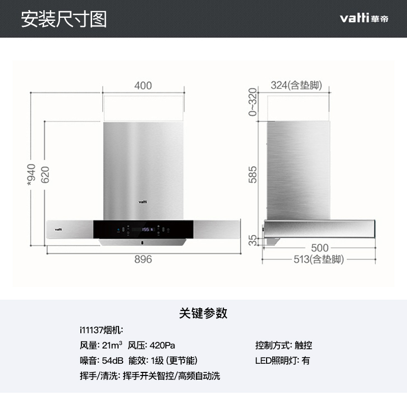 华帝(vatti)21立方大吸力欧式顶吸抽油烟机i11137挥手智控自动清洗高清大图
