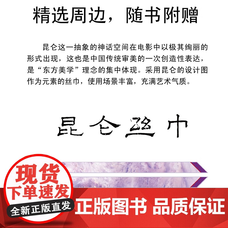 封神 东方美学笔记 叶锦添 著 影视高清大图