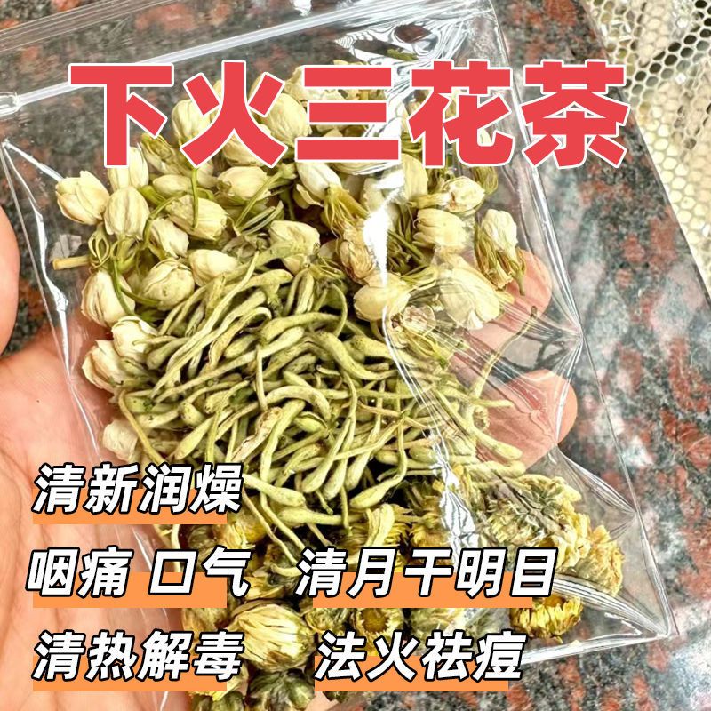 陆卢缘 金银花菊花茉莉花茶60g下火三花茶冲泡清润清新口气花草茶高清大图