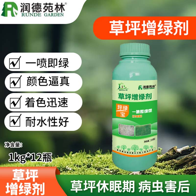 草坪增绿剂 “ 1kg/瓶”高清大图